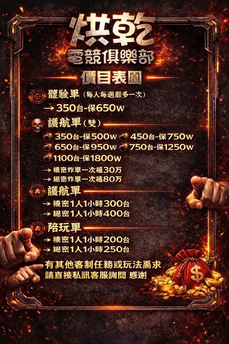 烘乾電競 價格方案 海報一